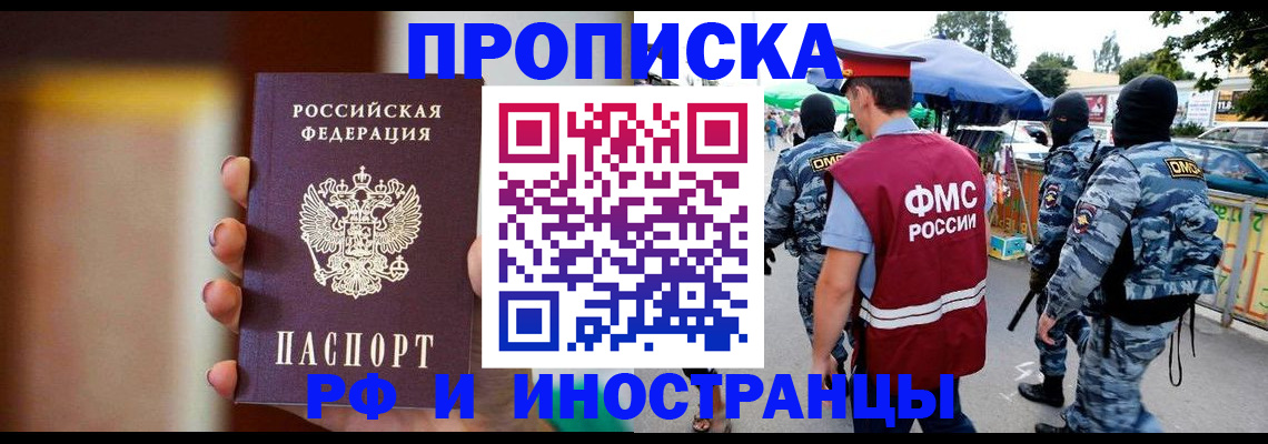 временная регистрация законно в Нововоронеже