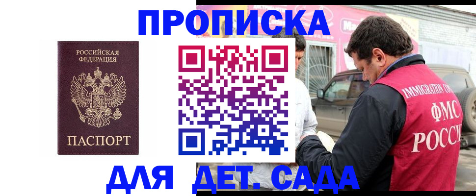 временная регистрация купить в Нововоронеже