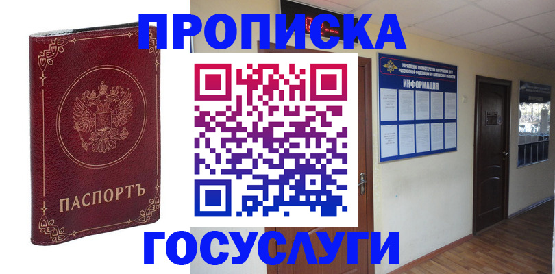 временная регистрация для школы в Нововоронеже